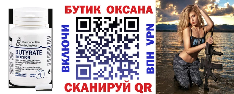 БУТИРАТ Butirat  Мантурово 